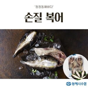 [동해시수협]손질복어 2~3미(1.5kg)
